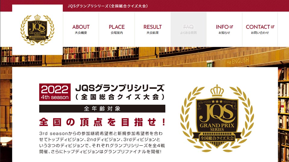 
		一般社団法人日本クイズ協会 
        「JQSグランプリシリーズ」公式サイト
	